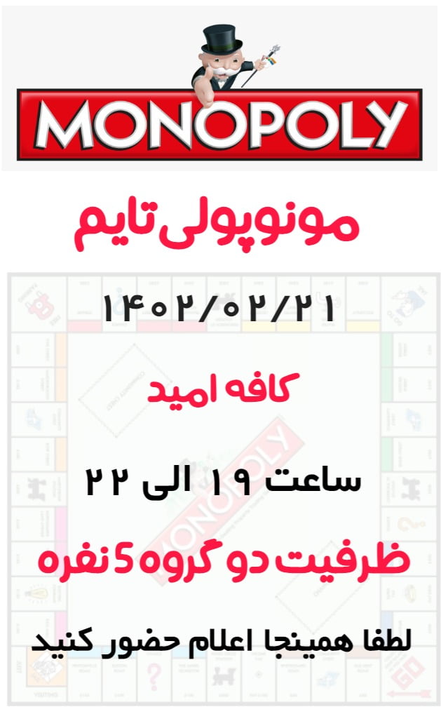 کارت دعوت مونوپولی - دورهمی