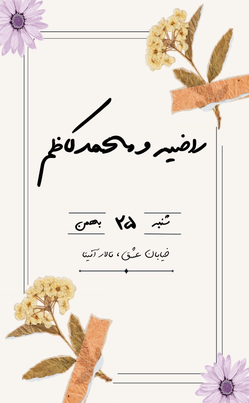 کارت دعوت کارت عروسی 110 - عروسی