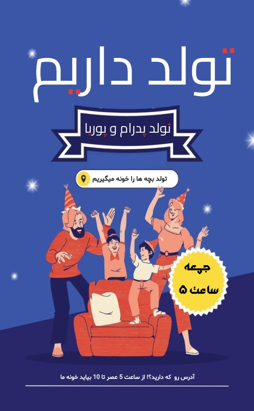 کارت دعوت تولد بچه ها - تولد