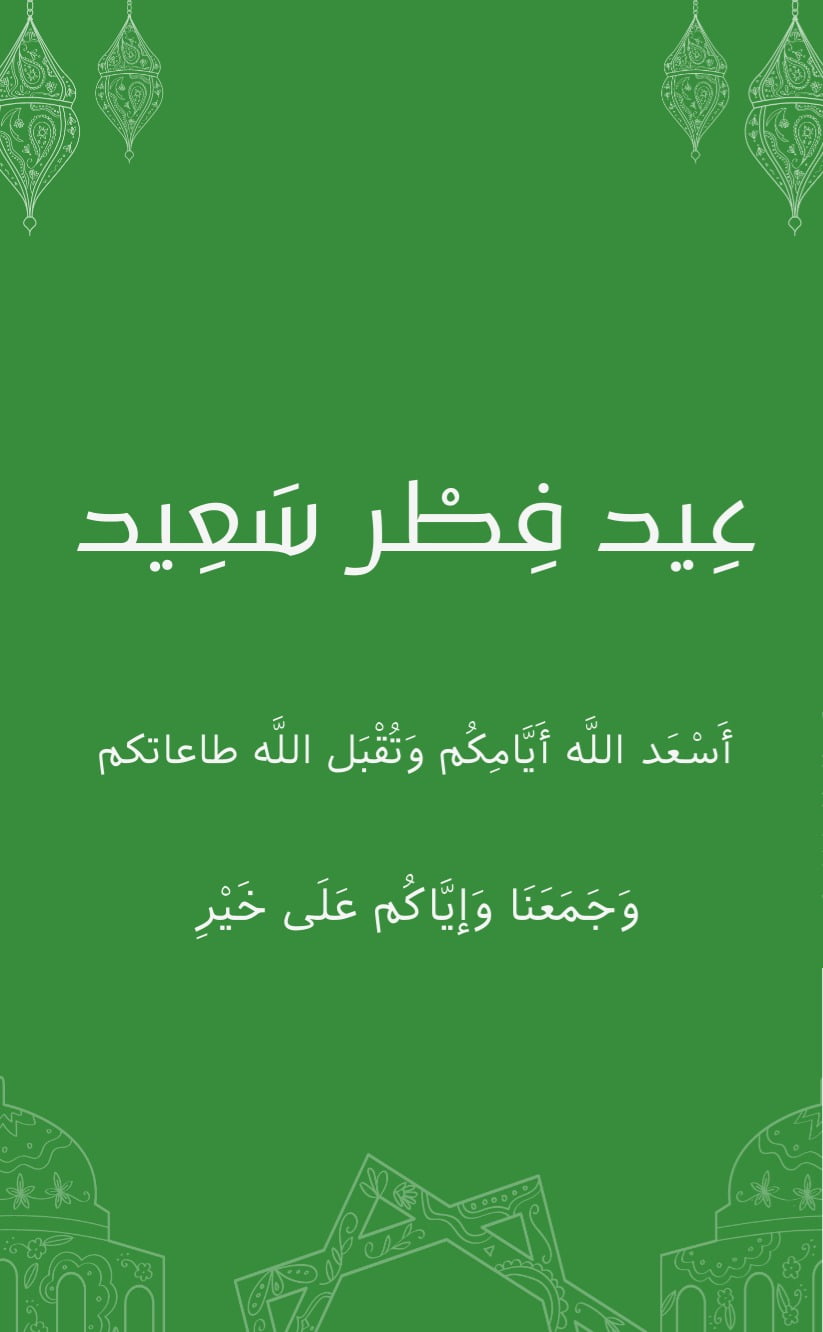 کارت دعوت عید فطر سبز - مناسبتی