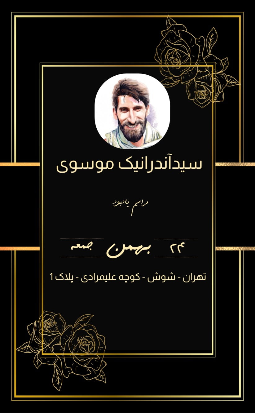 کارت دعوت یادبود وفات - ختم و ترحیم
