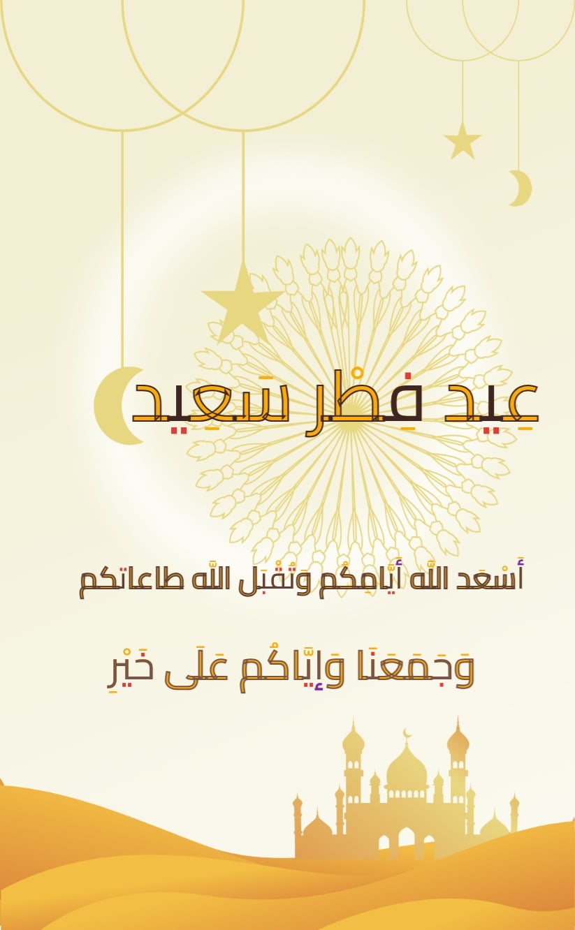 کارت دعوت عیدفطر عربی - مناسبتی