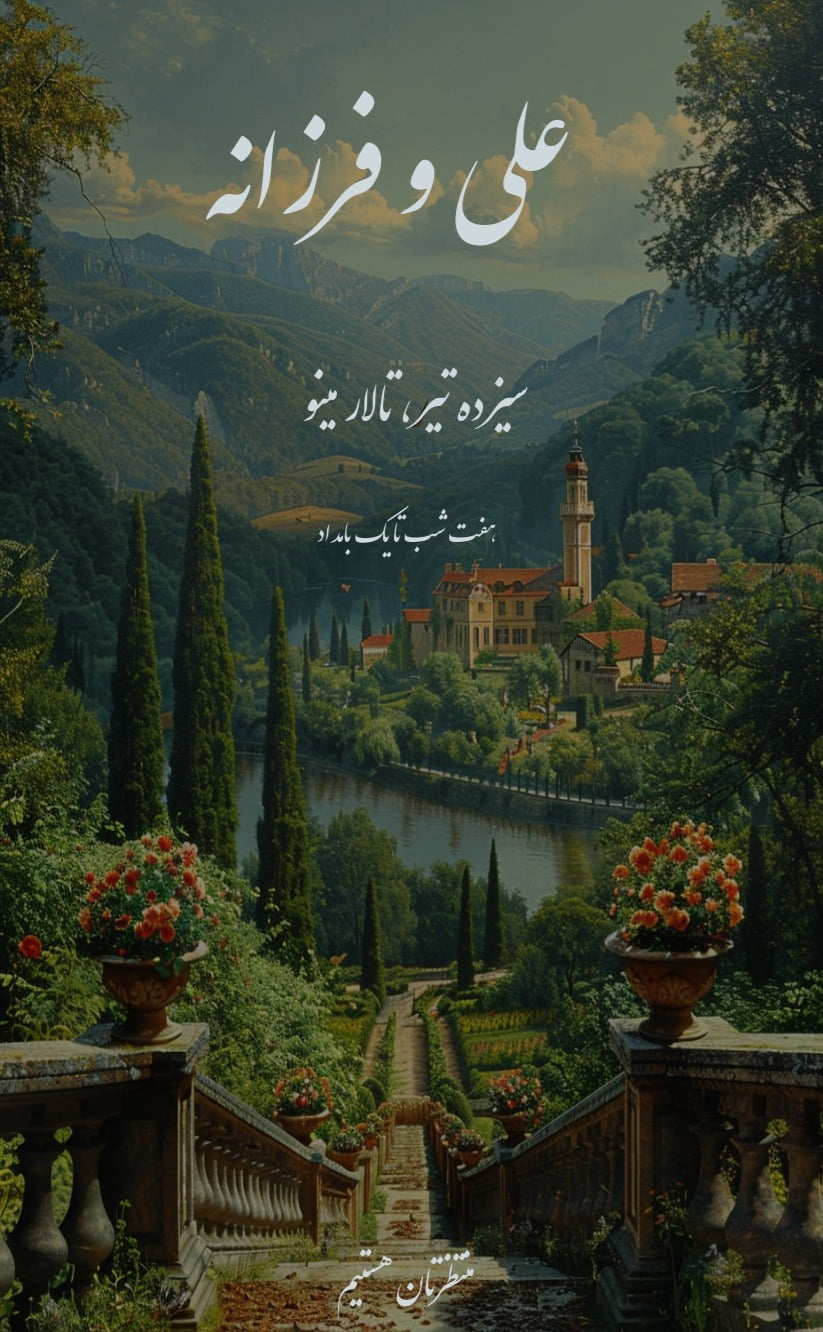 کارت دعوت تالار مینو - عروسی
