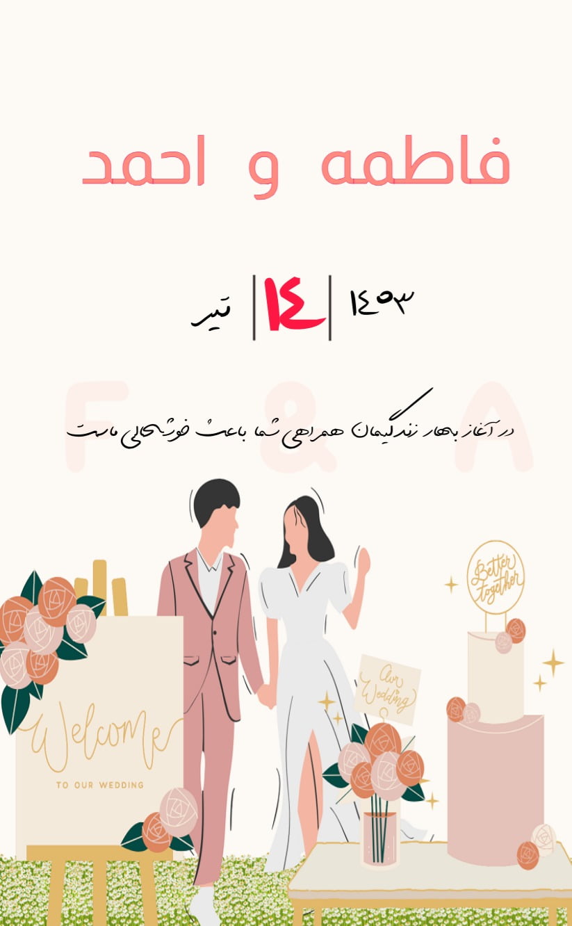 کارت دعوت ازدواج - عروسی