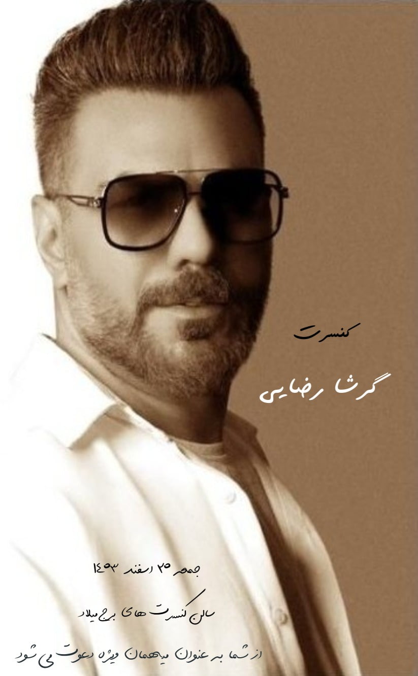کارت دعوت دعوت رسمی کنسرت - رسمی و سازمانی