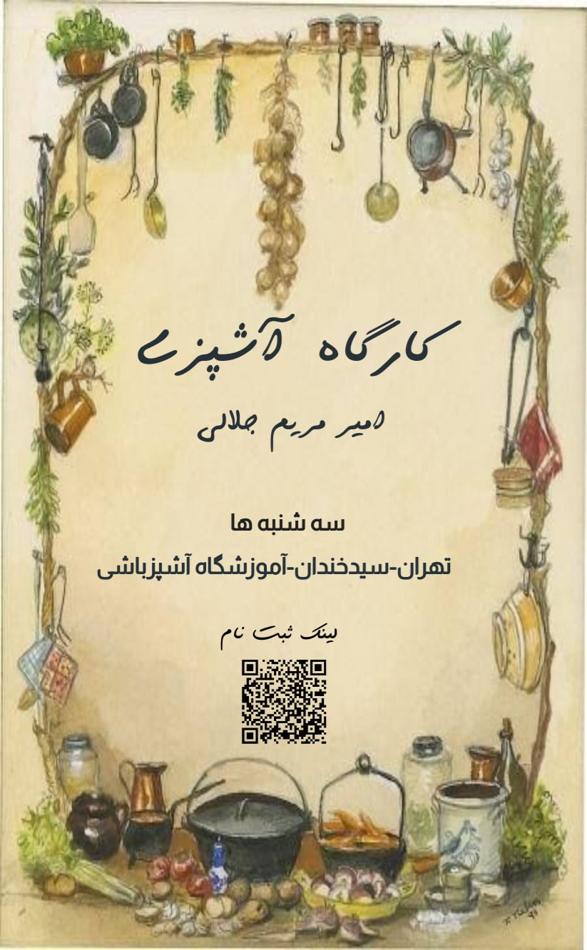 کارت دعوت آشپزی - دورهمی