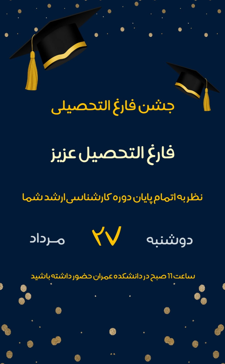 کارت دعوت فارغ التحصیلی1 - رسمی و سازمانی