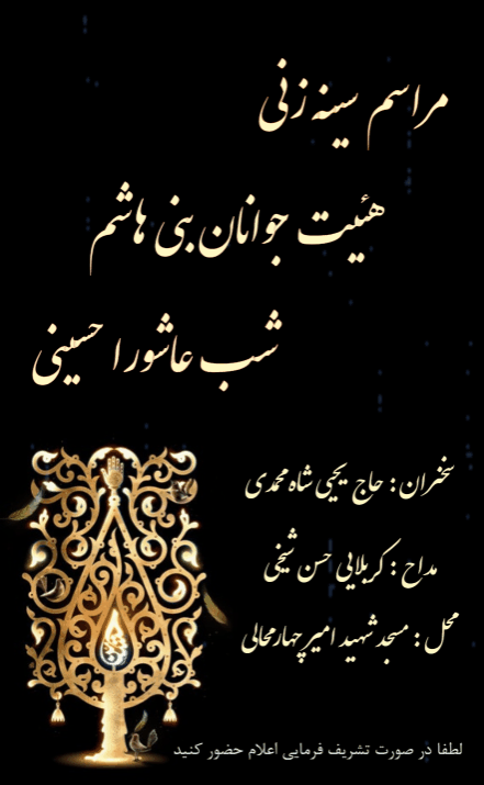 کارت دعوت مراسم هئیت - مذهبی