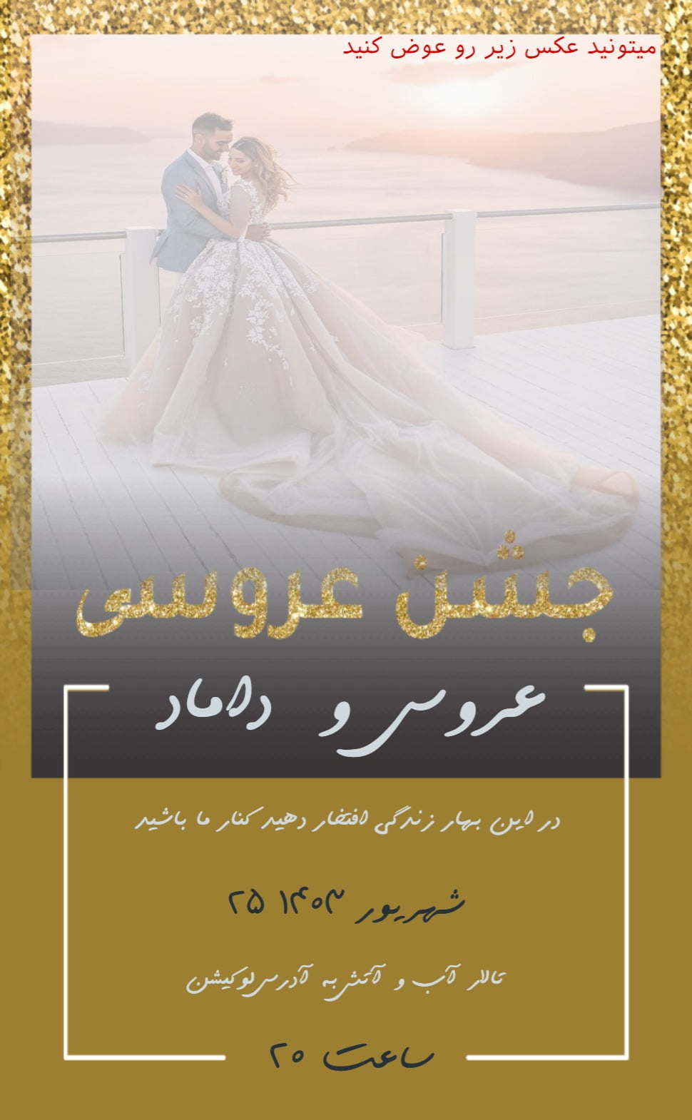 کارت دعوت عروسی عکسدار - عروسی
