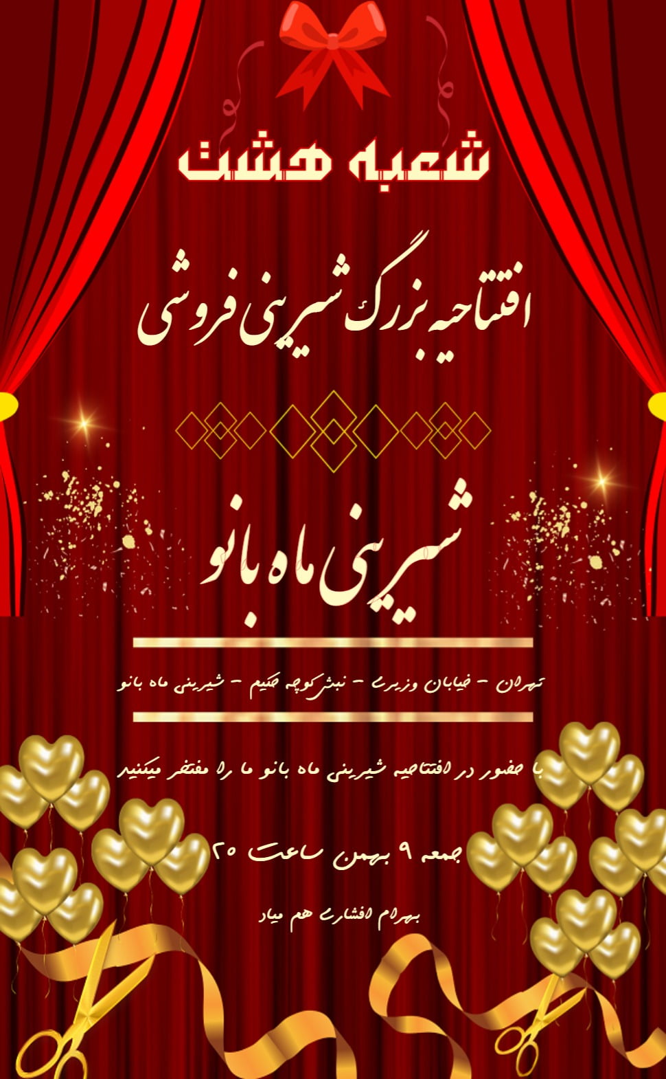 کارت دعوت افتتاحیه قرمز - رسمی و سازمانی