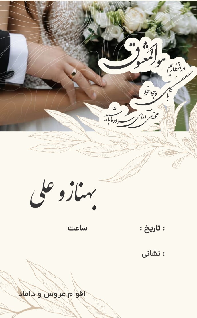 کارت دعوت پاییز  - عروسی