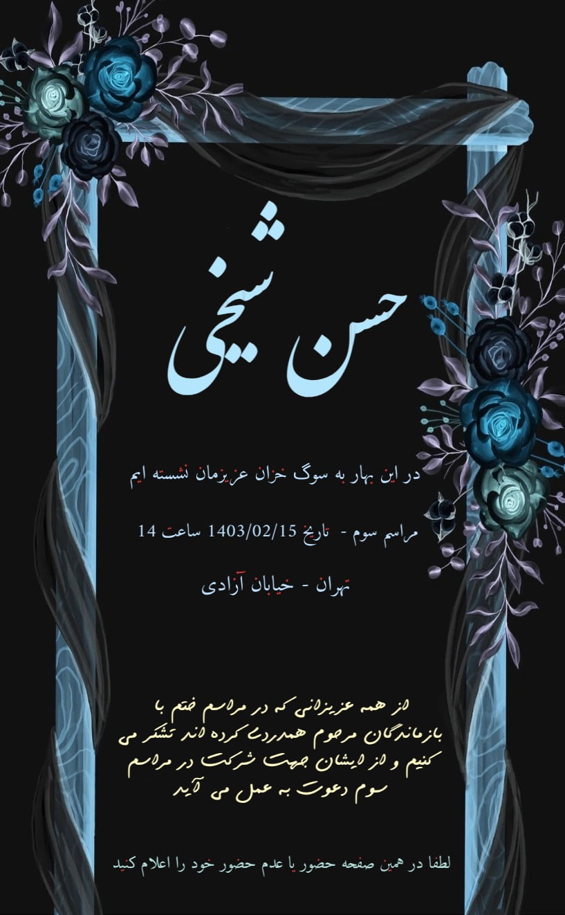 کارت دعوت ختم و سوگواری - ختم و ترحیم
