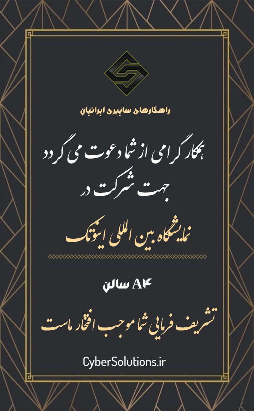 کارت دعوت نمایشگاه رسمی1 - رسمی و سازمانی