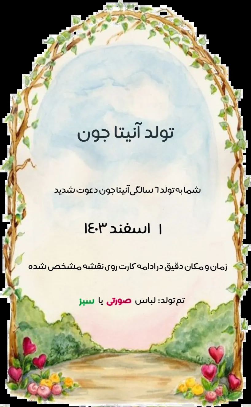 کارت دعوت تولد تم دار - تولد