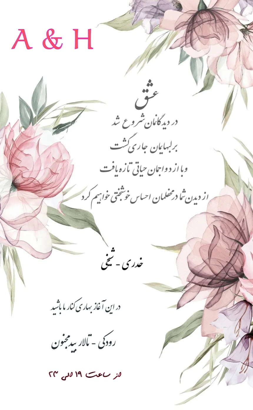 کارت دعوت گل صورتی - عروسی