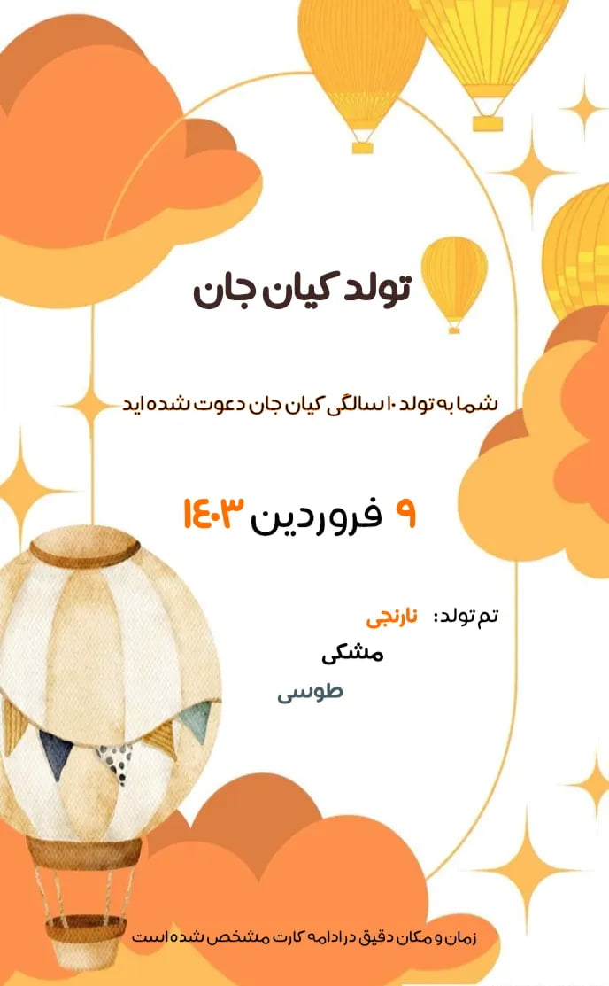 کارت دعوت تولد نارنجی - تولد
