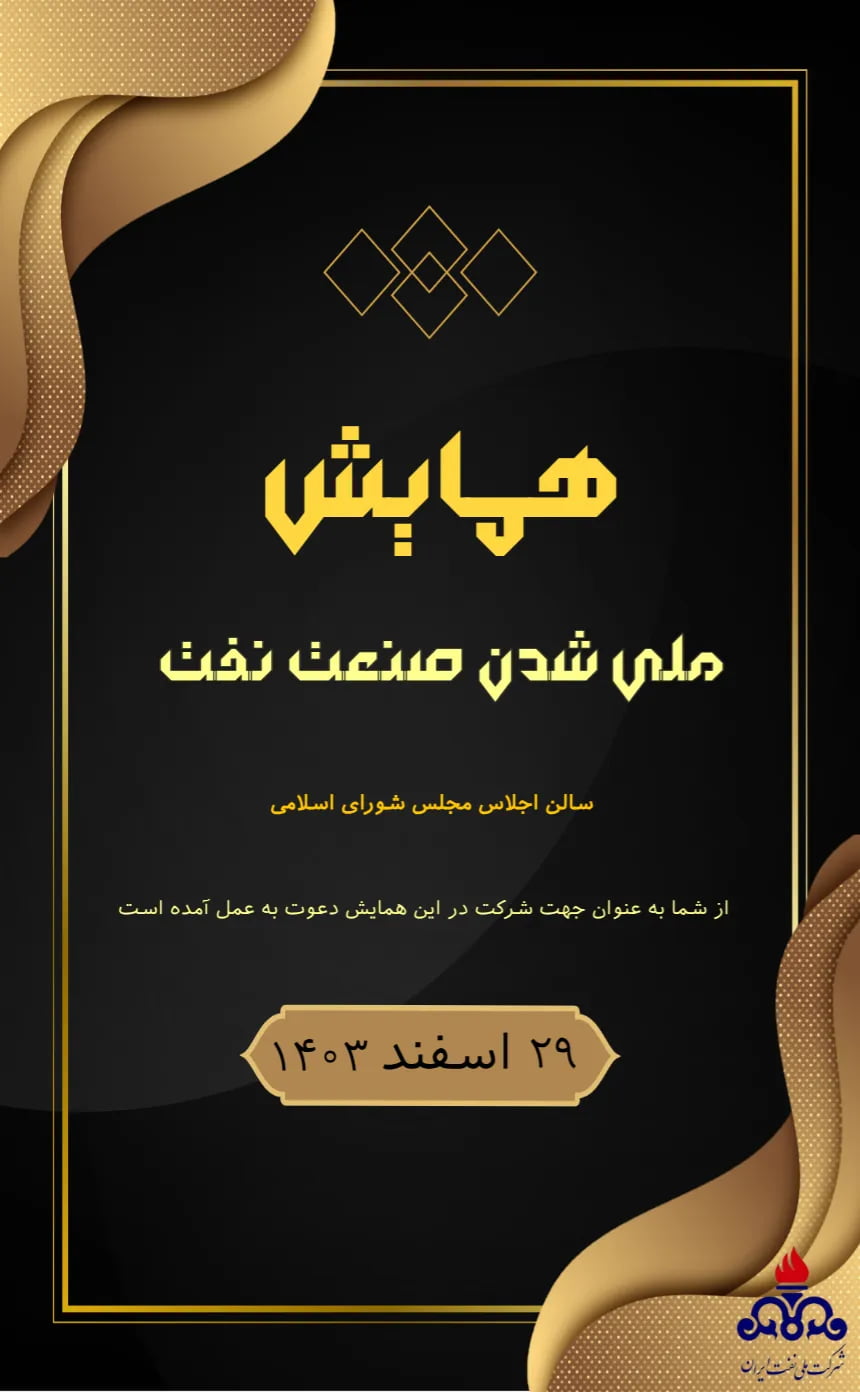 کارت دعوت همایش کلاسیک - رسمی و سازمانی