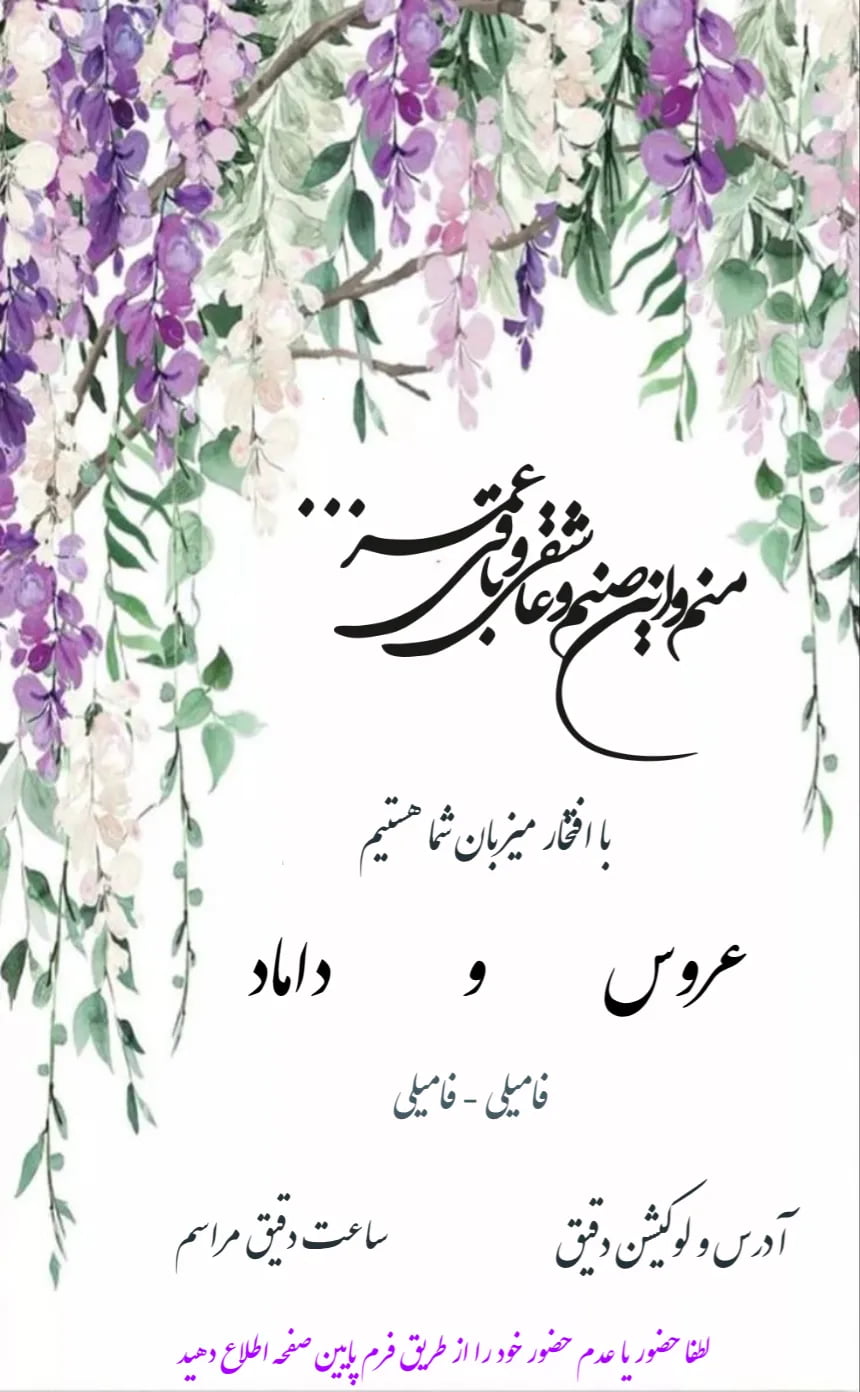 کارت دعوت باغ انگور - عروسی