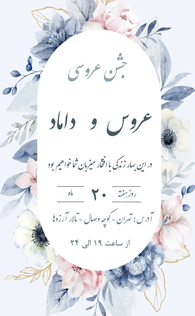 کارت دعوت وصال آرزوها - عروسی