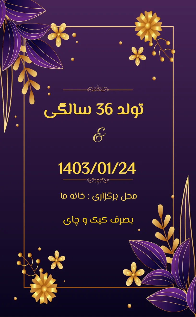 کارت دعوت تولد بنفش و طلایی - تولد