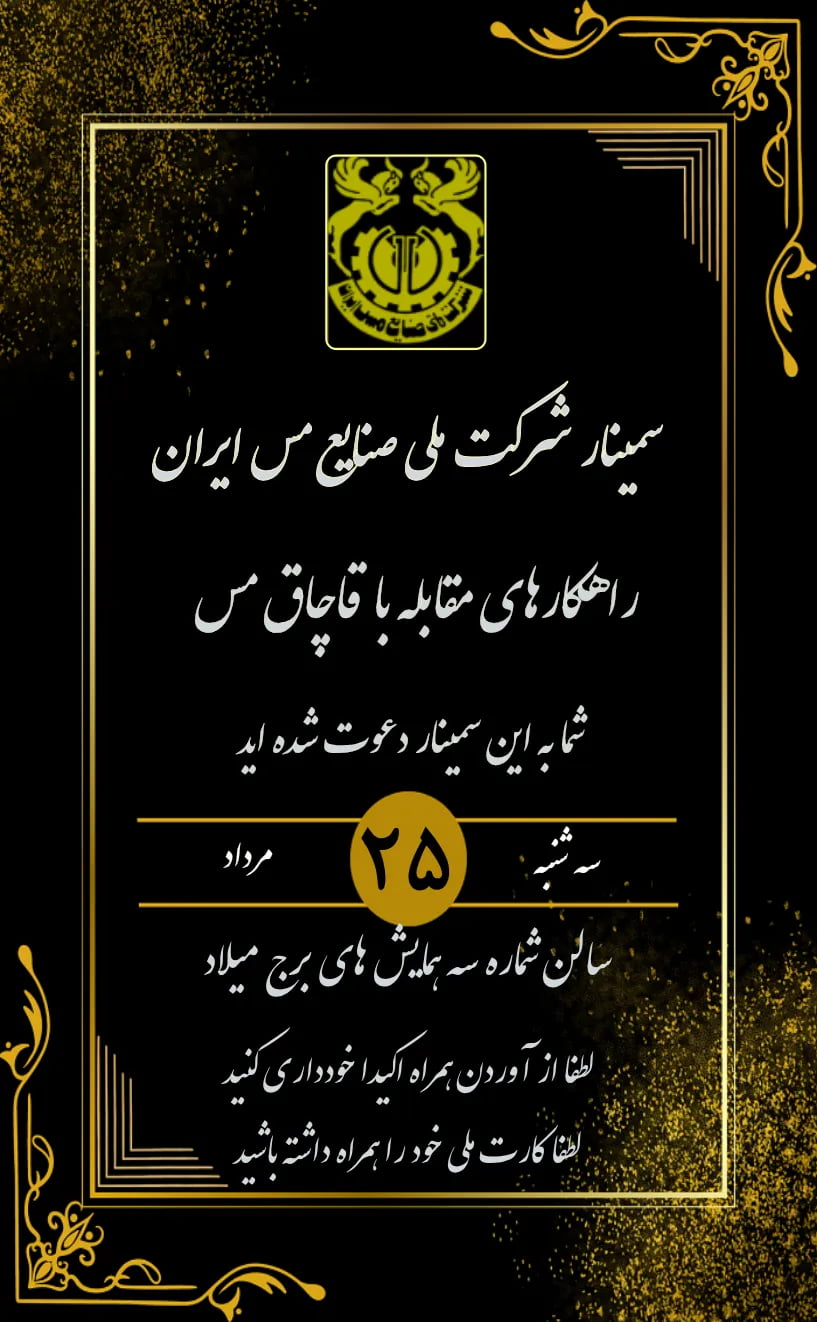 کارت دعوت همایش و سمینار - رسمی و سازمانی