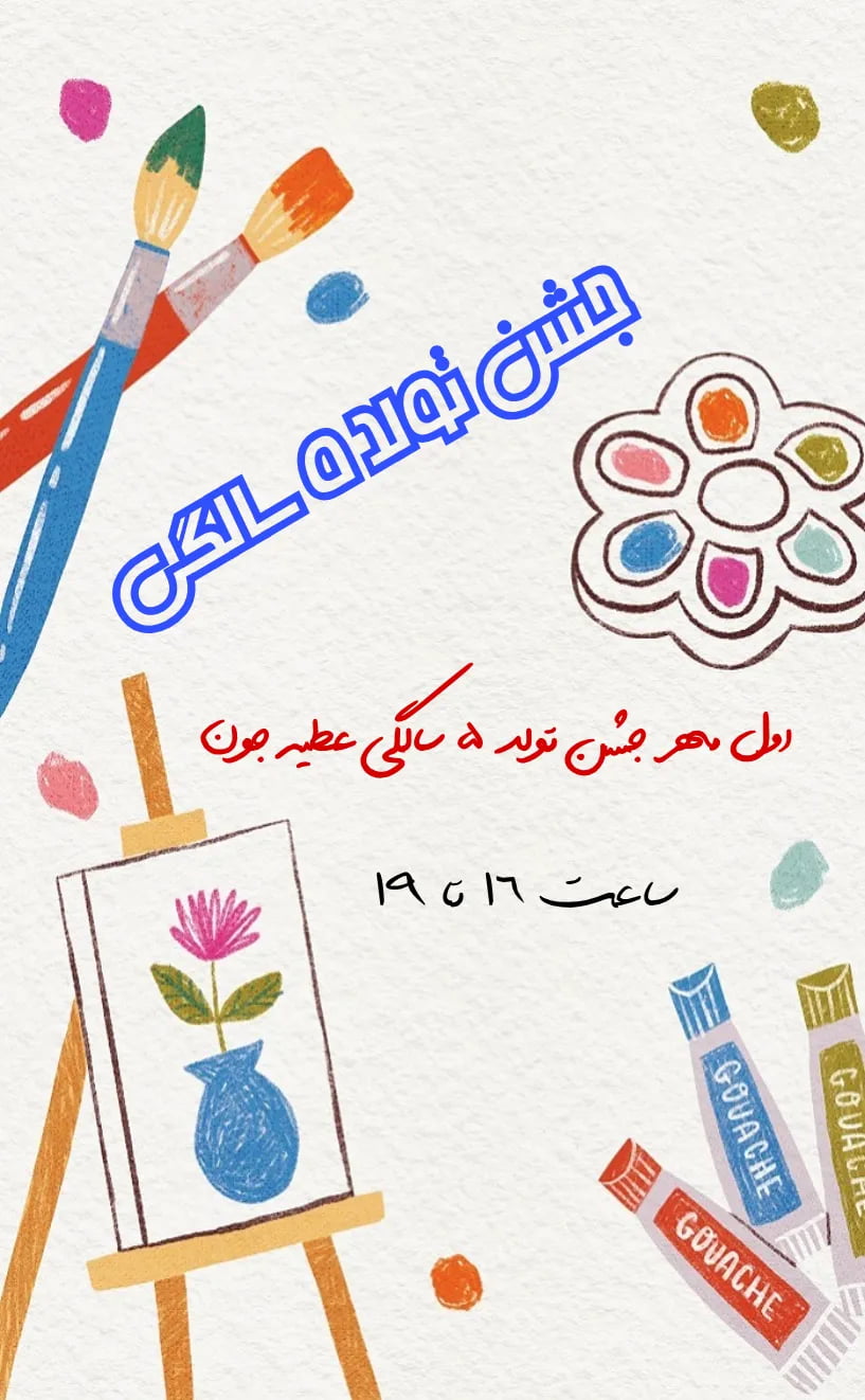 کارت دعوت تولد مدادرنگی - تولد