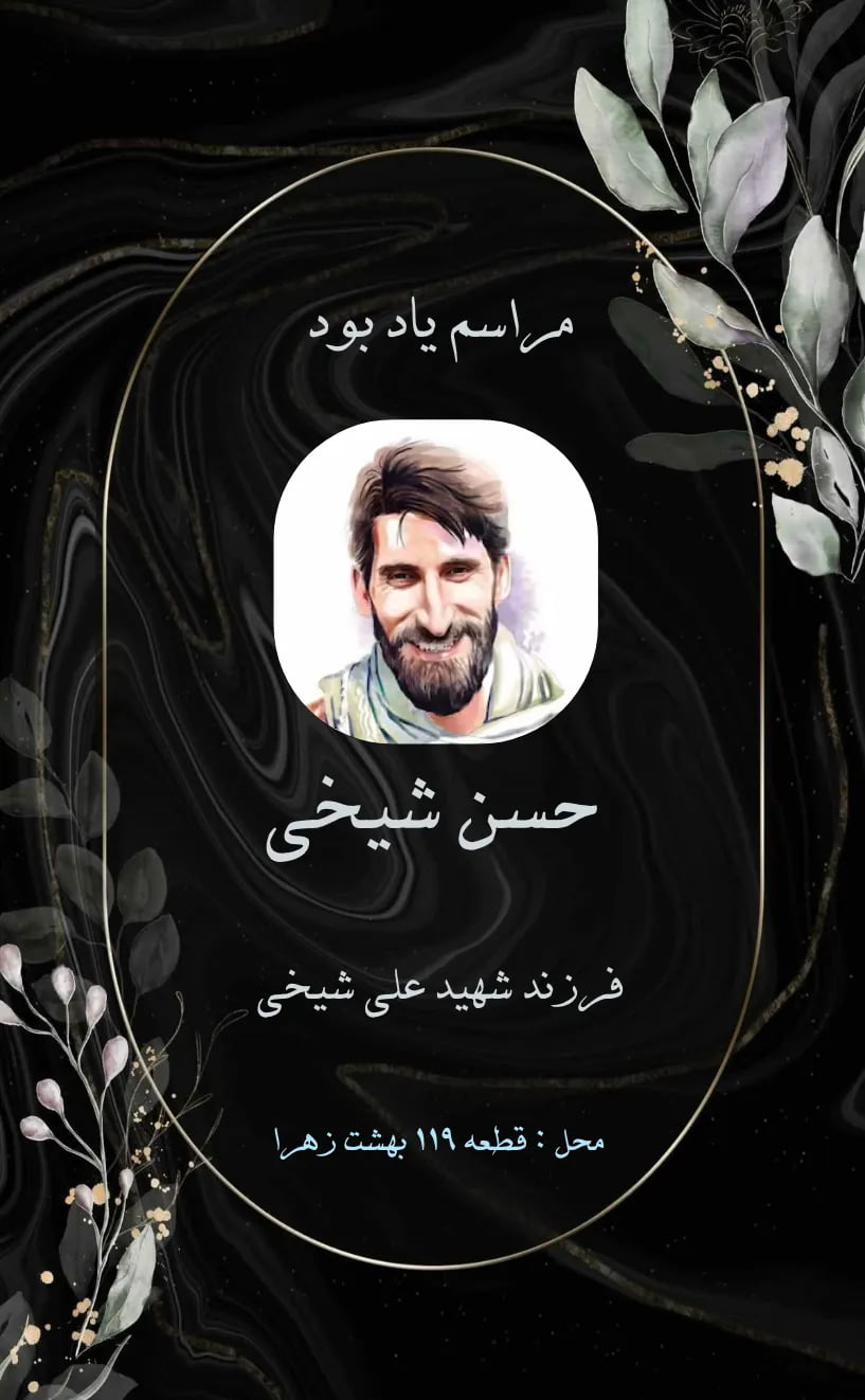 کارت دعوت مراسم یادبود - ختم و ترحیم