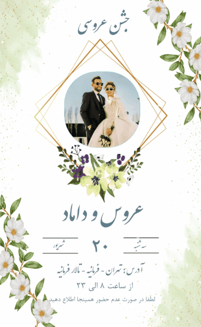 کارت دعوت کارت عروسی شاینی - عروسی