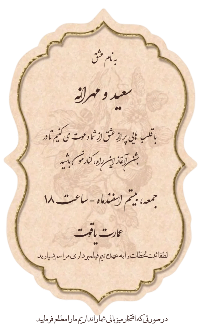 کارت دعوت کارت ازدواج - عروسی