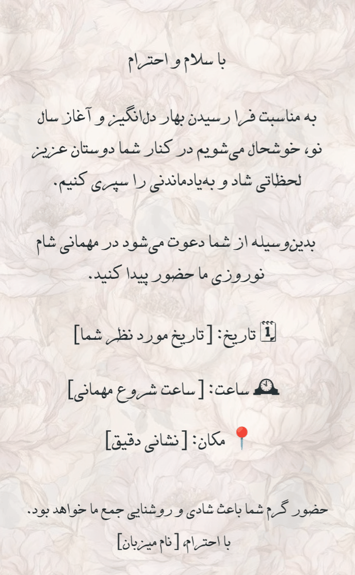 کارت دعوت شام نوروز - دورهمی