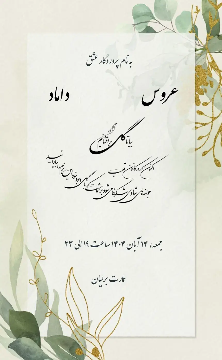 نمونه کارت دعوت دیجیتال با طراحی شاد و رنگارنگ