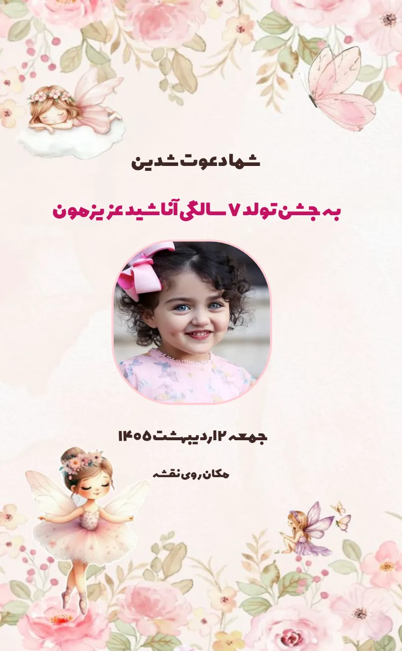 نمونه کارت دعوت دیجیتال با رنگ‌بندی گرم و جذاب